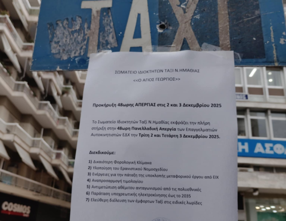 Άδειες για δυο ημέρες ήταν οι πιάτσες ταξί, λόγω πανελλαδικής απεργίας