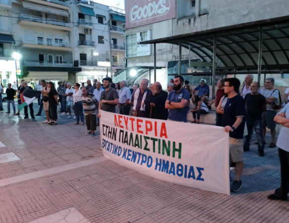 Συγκέντρωση αλληλεγγύης και στη Βέροια, για τον λαό της Παλαιστίνης