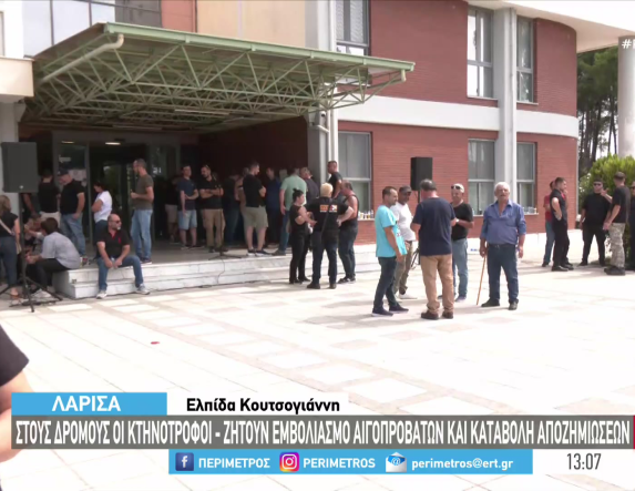 Πρώτες συγκεντρώσεις διαμαρτυρίας από κτηνοτρόφους, για την ευλογιά