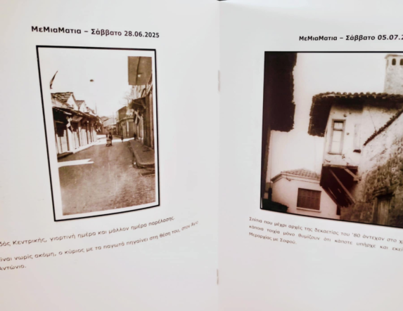 «Με μια Ματιά»: Μίνι συλλεκτικό τεύχος από τον Στέργιο Ζυγουλιάνο, με παλιές φωτογραφίες που δημοσιεύτηκαν στον ΛΑΟ, το 2025