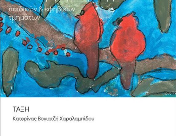 Έκθεση μαθητών με έργα ζωγραφικής, στο φουαγιέ της  Αντωνιάδειας Στέγης