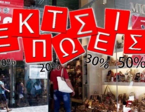 Εμπορικός Σύλλογος Βέροιας: Ξεκινούν την Δευτέρα 14 Ιουλίου οι  θερινές εκπτώσεις  -Θα διαρκέσουν έως και  το Σάββατο 30 Αυγούστου 2025