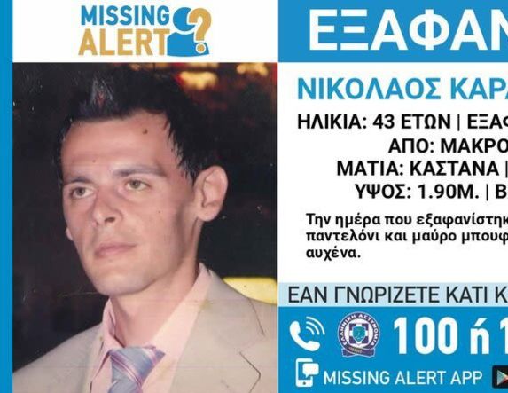 Νεκρός εντοπίστηκε σε κανάλι της Χαλκηδόνας, ο 43χρονος Ν. Καραπουναρλίδης από το Μακροχώρι  Βέροιας