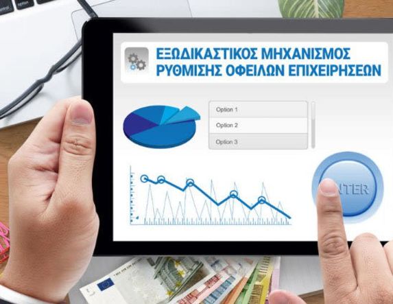 Νέα ρύθμιση στον εξωδικαστικό μηχανισμό,  επιτρέπει στον οφειλέτη να προστατεύσει αποκλειστικά την πρώτη κατοικία, ρευστοποιώντας άλλα περιουσιακά στοιχεία -Ο διαχωρισμός οδηγεί σε χαμηλότερες δόσεις και μεγαλύτερες διαγραφές οφειλών