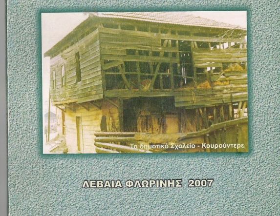 «ΕΝΑ ΤΑΞΙΔΙ ΣΤΗΝ ΠΡΟΓΟΝΙΚΗ ΓΗ ΤΟΥ ΑΤΑΠΑΖΑΡ»