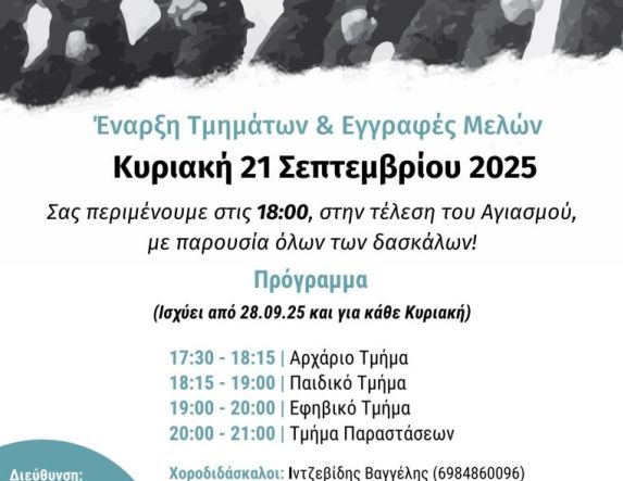 ΕΥΞΕΙΝΟΣ  ΛΕΣΧΗ  ΒΕΡΟΙΑΣ  ΕΝΑΡΞΗΣ ΛΕΙΤΟΥΡΓΙΑΣ ΤΜΗΜΑΤΩΝ