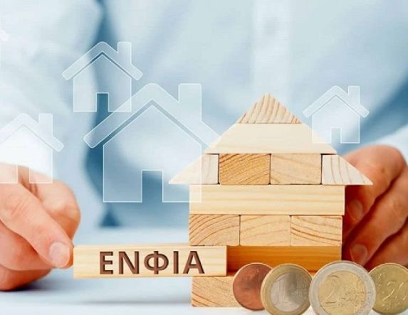 Άνοιξε η εφαρμογή της ΑΑΔΕ για το Ε9,  για διορθώσεις σε  τυχόν λάθη  που εντοπίστηκαν στο εκκαθαριστικό του ΕΝΦΙΑ