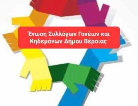 Νέο Διοικητικό Συμβούλιο στην Ένωση Γονέων και Κηδεμόνων Δήμου Βέροιας