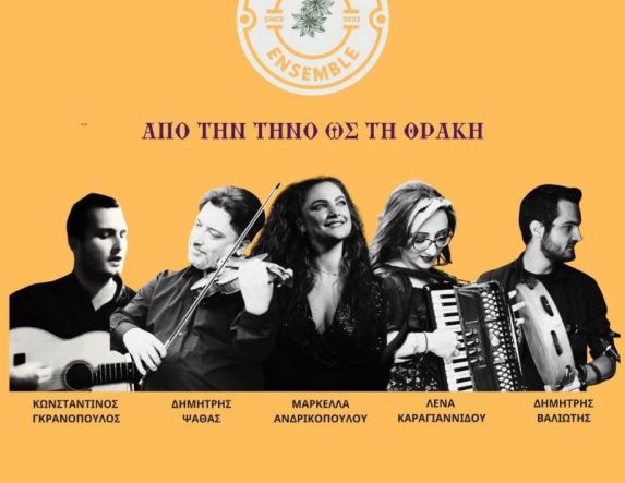 ΤΕΤΑΡΤΗ 20 ΑΥΓΟΥΣΤΟΥ 2025   Οι «ΑΝΙΣΕ Ensemble» στο μουσικό Περίπτερο της ΚΕΠΑ, στον Άγιο Γεώργιο