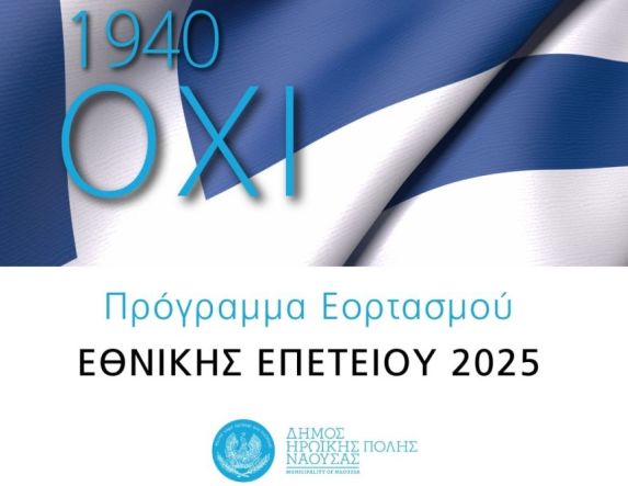 Εκδηλώσεις για την Επέτειο της 28ης Οκτωβρίου στη Νάουσα