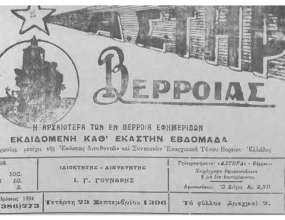    Τὰ γραφικὰ μακεδονικὰ ἔθιμα  (Επίμετρο) Δώδεκα γάμοι σὲ μιὰ μέρα ψηλὰ στὸ Σέλι τοῦ Βερμίου! Βλάχικος συναγερμὸς σἄν ἀπὸ προσκλητήριο Θεοῦ Τοῦ κ. Νίκου Σφενδόνη