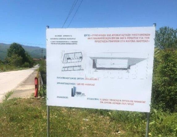 ΑΠΟ ΤΗΝ ΠΕΡΙΦΕΡΕΙΑΚΗ ΕΝΟΤΗΤΑ ΗΜΑΘΙΑΣ - Καθαρισμός ποταμών, ρεμάτων, χειμάρρων και έργα αντιπλημμυρικής προστασίας στο νομό