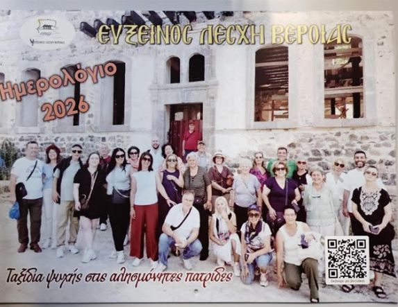 Αφιερωμένο στις αλησμόνητες πατρίδες, το Ημερολόγιο 2026  της Ευξείνου Λέσχης Βέροιας