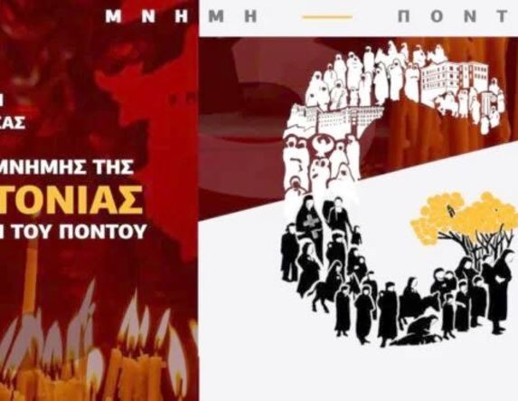 Εύξεινος Λέσχη Νάουσας:  Εκδηλώσεις Μνήμης της Γενοκτονίας του Ποντιακού Ελληνισμού