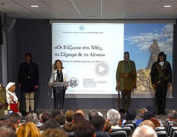 “Οι Εύζωνοι στο Χθες, το Σήμερα και το Αέναο” - Διαδραστική παρουσίαση από τον Σύλλογο Ευζώνων Προεδρικής Φρουράς στην επέτειο για τα 202 χρόνια από το Ολοκαύτωμα της Νάουσας (ΒΙΝΤΕΟ)