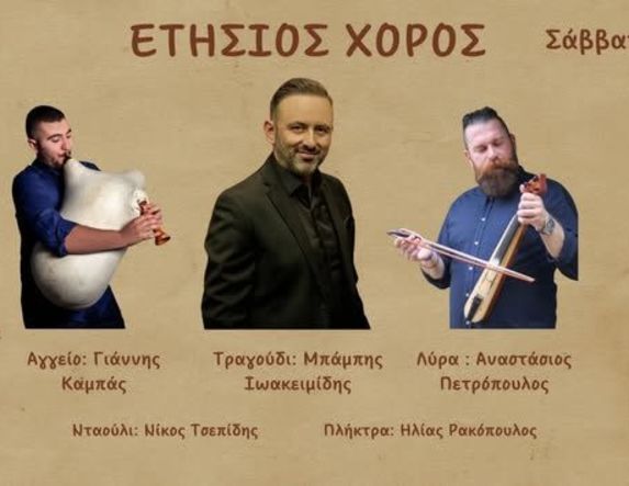 To Σάββατο 29 Νοεμβρίου ο ετήσιος χορός της Ευξείνου Λέσχης Βέροιας