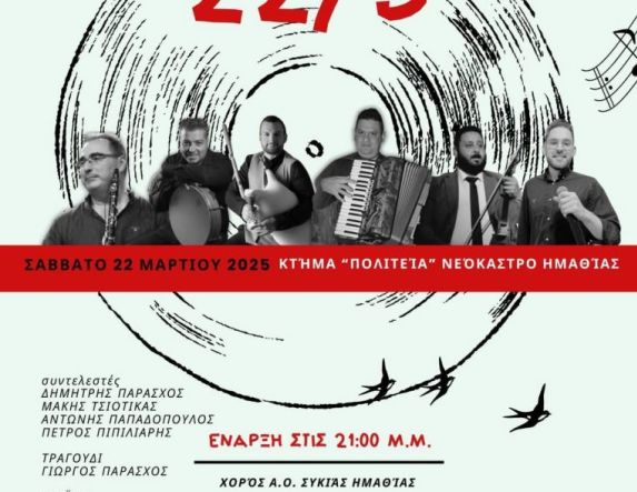 Το Σάββατο 22/3:  ΧΟΡΟΣ ΣΥΚΙΑΣ ΣΤΟ ΚΤΗΜΑ ΠΟΛΙΤΕΙΑΣ