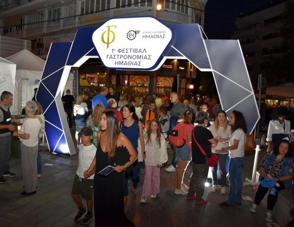 1ο Φεστιβάλ Γαστρονομίας με προϊόντα  από την Ημαθία για την Ημαθία