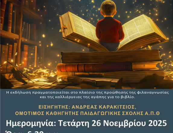 Επιμορφωτική εκδήλωση για τη φιλαναγνωσία