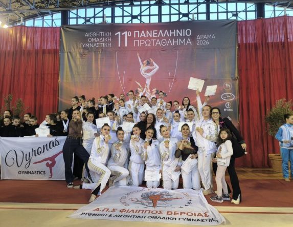 11ο ΠΑΝΕΛΛΗΝΙΟ ΠΡΩΤΑΘΛΉΜΑ ΑΙΣΘΗΤΙΚΗΣ ΟΜΑΔΙΚΗΣ ΓΥΜΝΑΣΤΙΚΗΣ