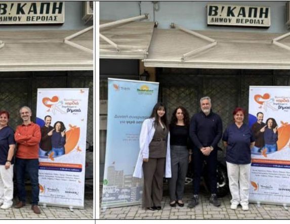 Δήμος Βέροιας:  Ξεπέρασε κάθε προσδοκία η προσέλευση στους δωρεάν προληπτικούς ελέγχους φλεβών - αρτηριών