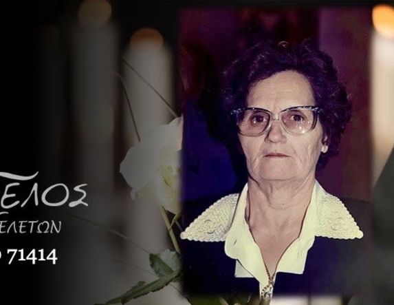 Έφυγε από τη ζωή η Ελένη Φώτη σε ηλικία 84 ετών