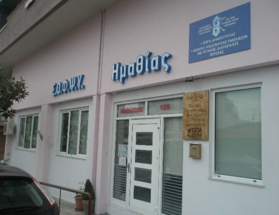 Σ.Ο.Φ.Ψ.Υ. Ημαθίας: ΠΡΟΣΚΛΗΣΗ ΣΕ ΤΑΚΤΙΚΗ ΕΚΛΟΓΟΑΠΟΛΟΓΙΣΤΙΚΗ   ΓΕΝΙΚΗ ΣΥΝΕΛΕΥΣΗ