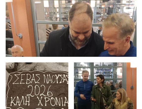 Ο ΣΕΒΑΣ Νάουσας έκοψε βασιλόπιτα