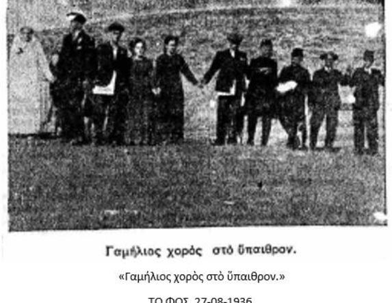 Τὰ γραφικὰ μακεδονικὰ ἔθιμα (Ε΄μέρος) Δώδεκα γάμοι σὲ μιὰ μέρα ψηλὰ στὸ Σέλι τοῦ Βερμίου! Βλάχικος συναγερμὸς σἄν ἀπὸ προσκλητήριο Θεοῦ Τοῦ κ. Νίκου Σφενδόνη