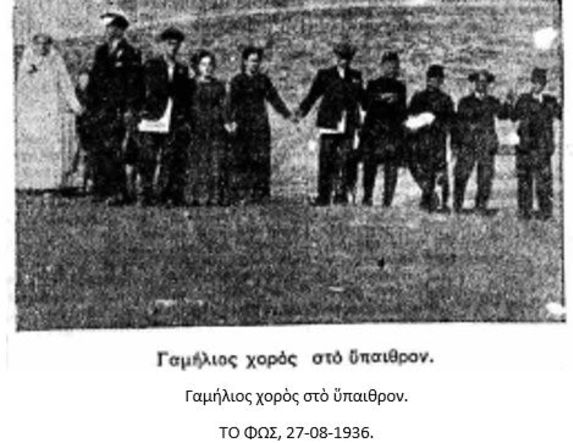 Τὰ γραφικὰ μακεδονικὰ ἔθιμα  (Δ΄μέρος) Δώδεκα γάμοι σὲ μιὰ μέρα ψηλὰ στὸ Σέλι τοῦ Βερμίου! Βλάχικος συναγερμὸς σἄν ἀπὸ προσκλητήριο Θεοῦ Τοῦ κ. Νίκου Σφενδόνη