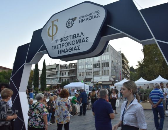 Δήμος Νάουσας: Πετυχημένο το 1ο Φεστιβάλ  Γαστρονομίας Ημαθίας