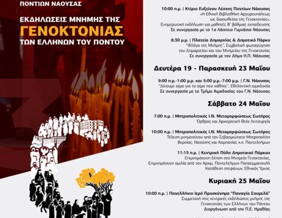 Εύξεινος Λέσχη Ποντίων Νάουσας: Εκδηλώσεις Μνήμης της Γενοκτονίας του Ποντιακού Ελληνισμού