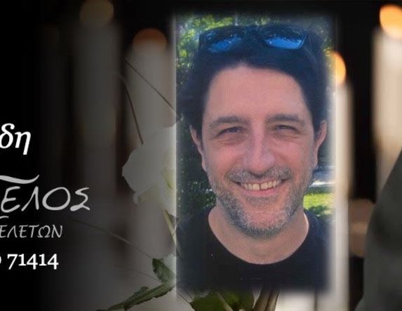 Έφυγε από τη ζωή ο Ηρακλής Γεωργιάδης σε ηλικία 42 ετών