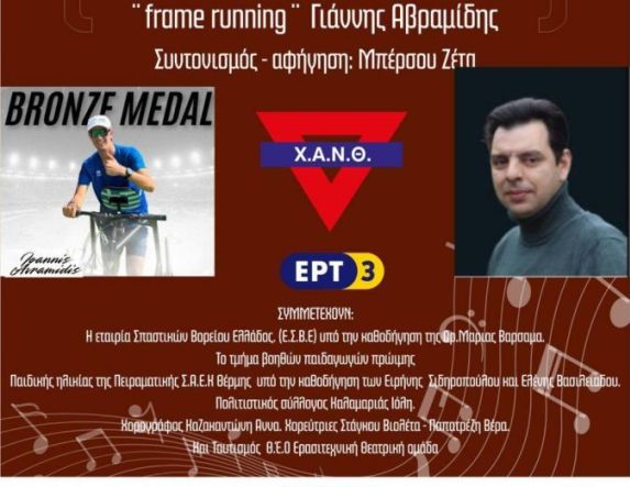 Το Σάββατο 15 Νοεμβρίου Γιάννης Αβραμίδης - Ύμνος στον άνθρωπο - Ορατόριο Ελπίδας