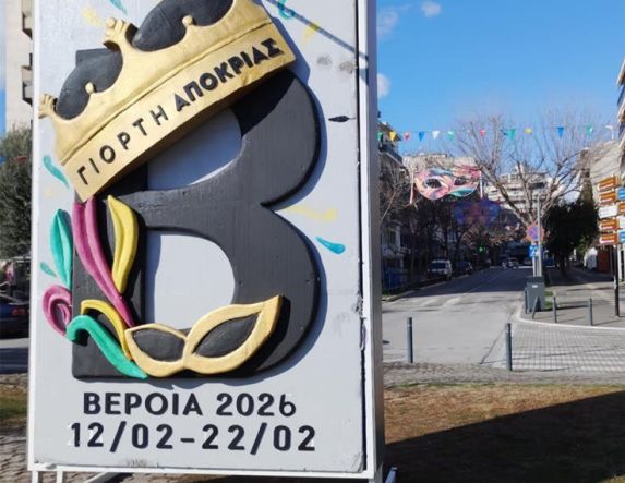 Στο κλίμα της φετινής Αποκριάς και η ΚΕΠΑ Δήμου Βέροιας  -Πρόγραμμα εκδηλώσεων και δράσεων