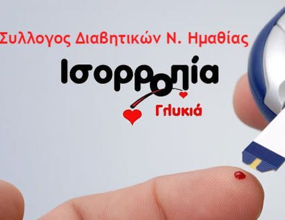 Την Παρασκευή  14 Νοεμβρίου: Συμβολική φωταγώγηση  του Δημαρχείου Νάουσας  για την Παγκόσμια Ημέρα Διαβήτη