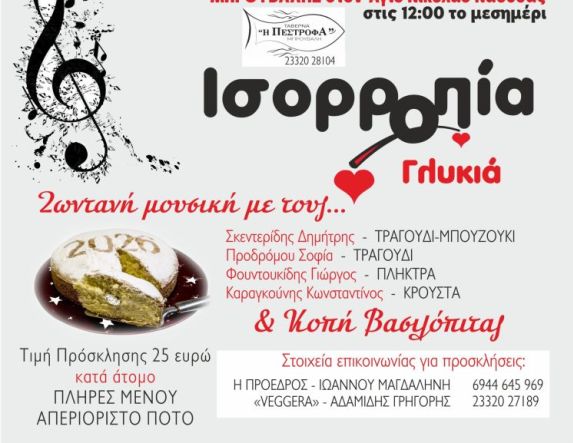 Την Κυριακή 25 Ιανουαρίου   Μεσημεριανό αντάμωμα μελών και φίλων της «Γλυκιάς   Ισορροπίας»