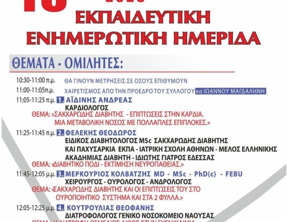 Την Κυριακή 16 Νοεμβρίου Ενημερωτική ημερίδα της «Γλυκιάς Ισορροπίας» στη Νάουσα