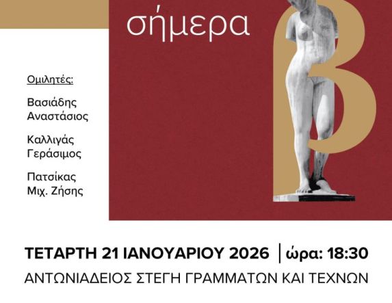 Την Τετάρτη 21 Ιανουαρίου παρουσιάζεται το βιβλίο του Μάκη Δημητράκη 