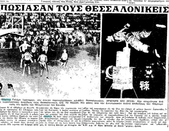 Στη Θεσσαλονίκη οι Harlem Globetrotters μετά από 62 χρόνια!