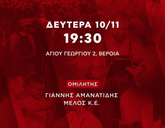 Τη Δευτέρα 10 Νοεμβρίου η Νομαρχιακή Συνδιάσκεψη του ΣΥΡΙΖΑ Ημαθίας