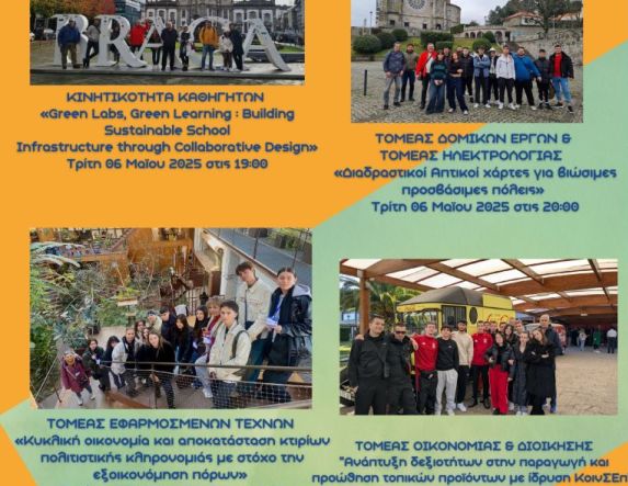 «ΗΜΕΡΕΣ ERASMUS+» στο Εργαστηριακό Κέντρο Βέροιας