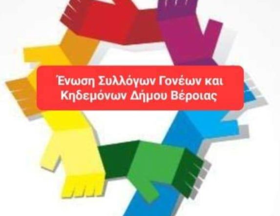 Ομόφωνη στήριξη του Δημοτικού Συμβουλίου στη διαμαρτυρία της Ένωσης Γονέων για τα Τμήματα Ένταξης