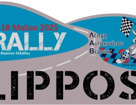 Το Σαββατοκύριακο 17-18 Μαΐου   27ο Ράλλυ Sprint Φίλιππος  από την Λέσχη Αυτοκινήτου Βέροιας