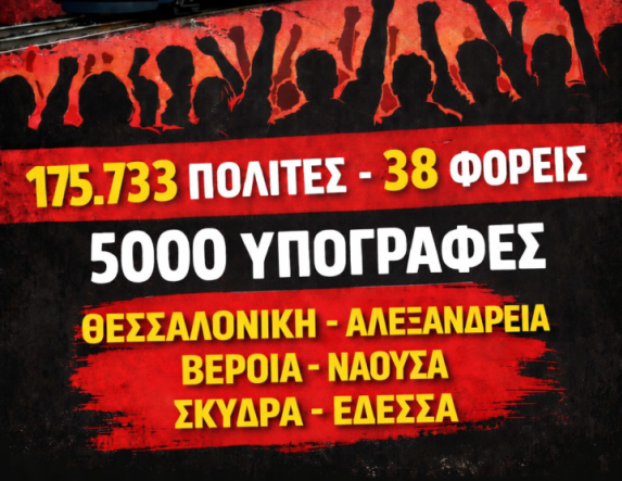 Δημόσια επιστολή Πολιτών: Ζητείται ξεκάθαρη τοποθέτηση Βουλευτών, Αυτοδιοίκησης και Πολιτικών Κομμάτων της Ημαθίας για την διεκδίκηση  ενός σύγχρονου Προαστιακού