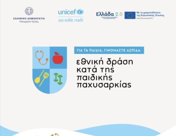 Ο Δήμος Νάουσας σε Εθνική Δράση κατά της Παιδικής Παχυσαρκίας  -Συνεργασία με το ΑΠΘ και Πρωτοβουλίες για Υγιεινή Ζωή και Άσκηση