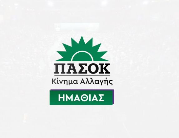 Ν.Ε. Ημαθίας ΠΑΣΟΚ – ΚΙΝΑΛ: «Άνιση και άδικη  η αντιμετώπιση των αγροτών  από την Κυβέρνηση» 