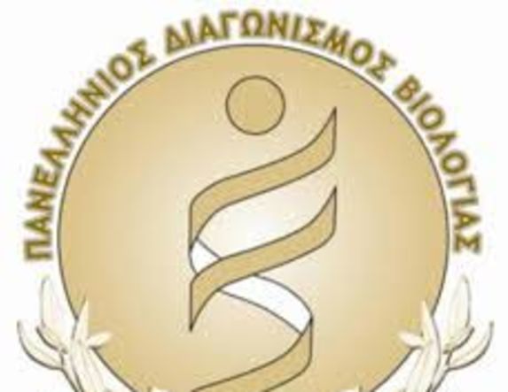 1ο ΓΕΛ Βέροιας    Διάκριση στον Πανελλήνιο Διαγωνισμό Βιολογίας 2026 για τις μαθήτριες Μάρθα Μαϊόβη και Μαρία Λασκαρίδου 