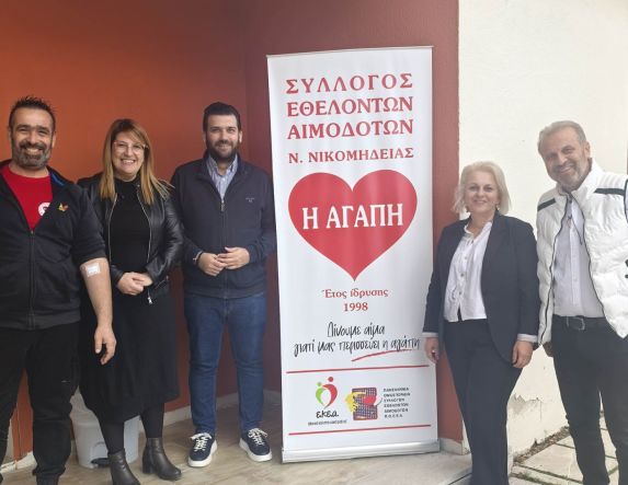 Ευχαριστήριο του Συλλόγου  Εθελοντών Αιμοδοτών  Νέας Νικομήδειας  “Η Αγάπη”