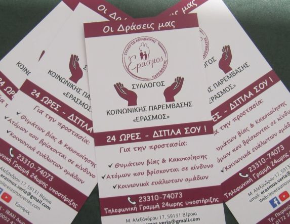 Ομάδες Προσωπικής Ανάπτυξης σε Βέροια, Νάουσα    και Αλεξάνδρεια από τον «Έρασμο» 